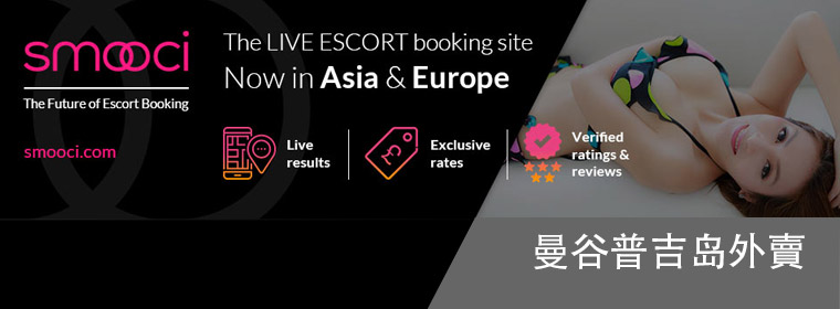 老司机告诉你曼谷普吉岛如何叫外卖？推荐Smooci~