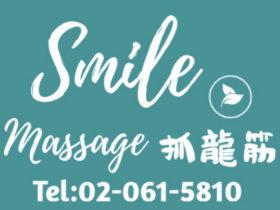 Smile Massage曼谷抓龙筋