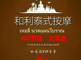和利古法抓龙筋芭提雅/曼谷/普吉岛/清迈分店地址及优惠券