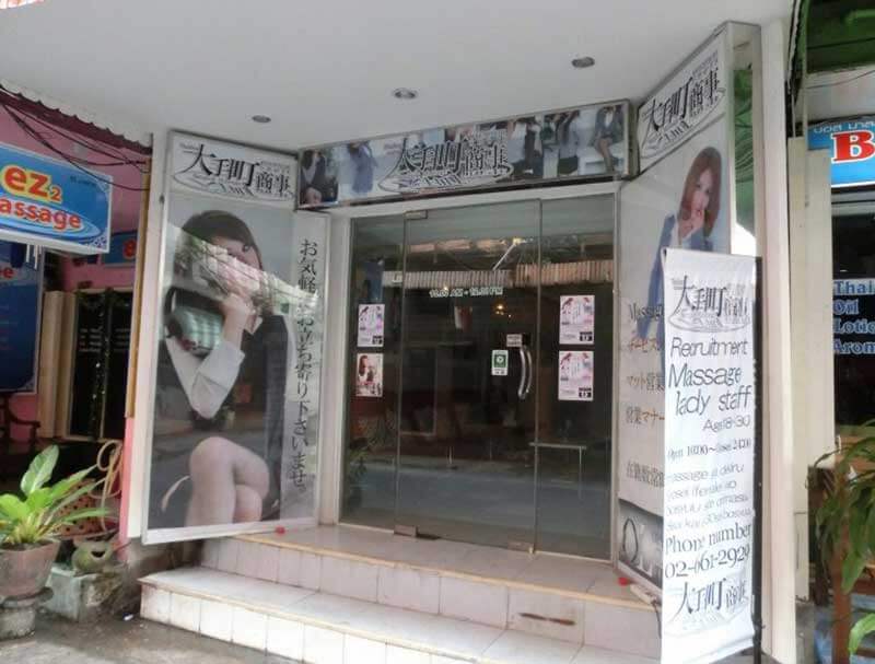 曼谷日按大手町商事